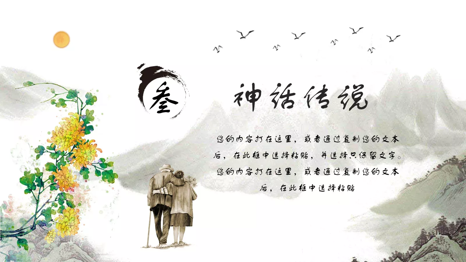 重阳节庆祝活动介绍PPT模板 第 11 页预览图