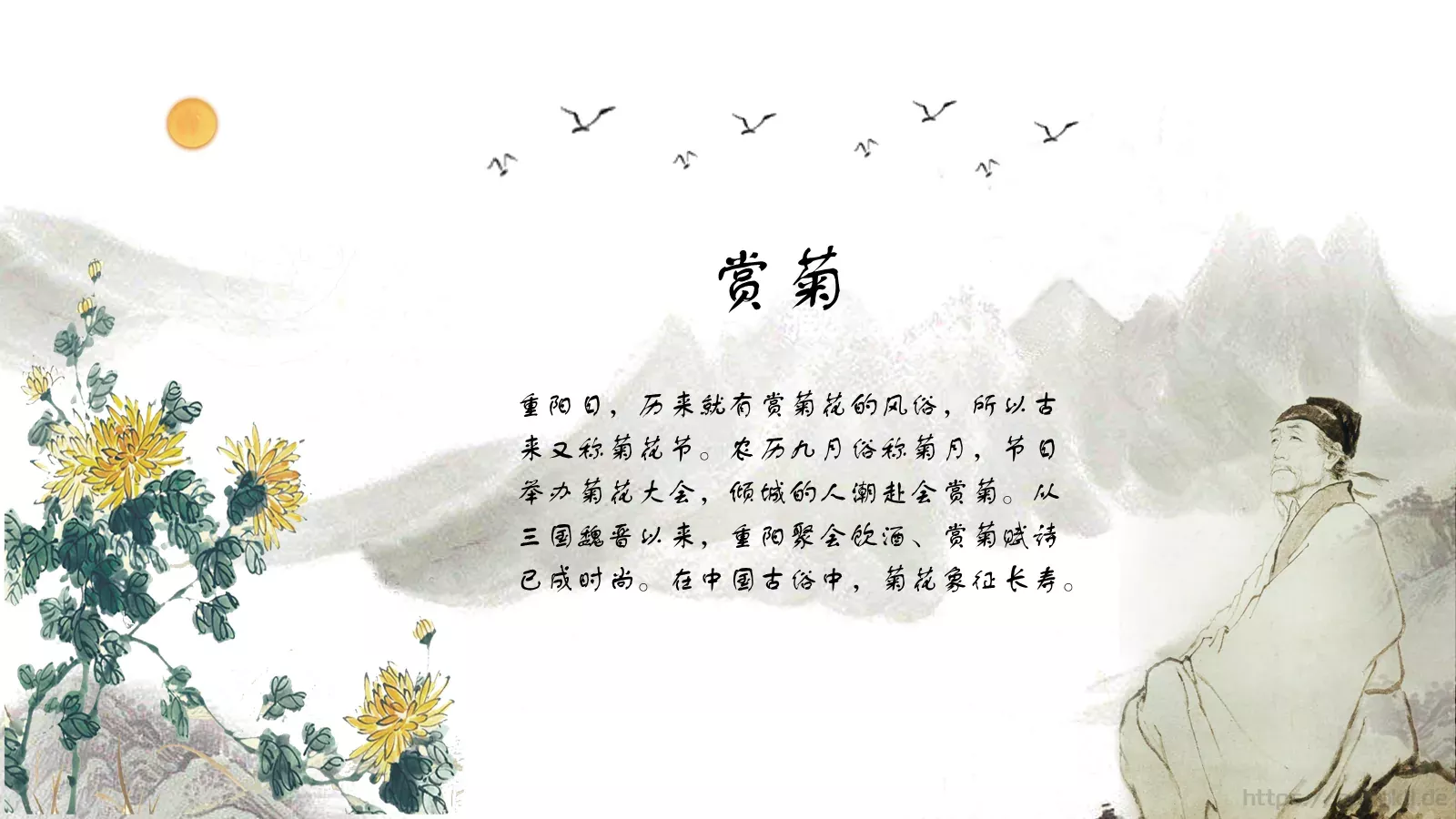 重阳节庆祝活动介绍PPT模板 第 10 页预览图