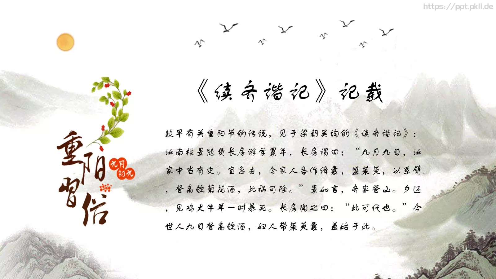 重阳节庆祝活动介绍PPT模板 第 12 页预览图