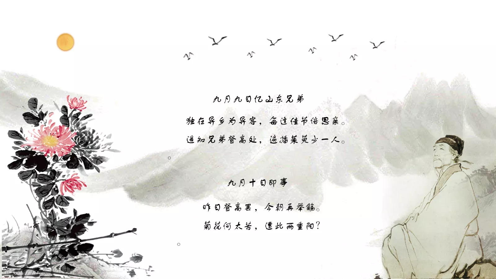 重阳节庆祝活动介绍PPT模板 第 14 页预览图