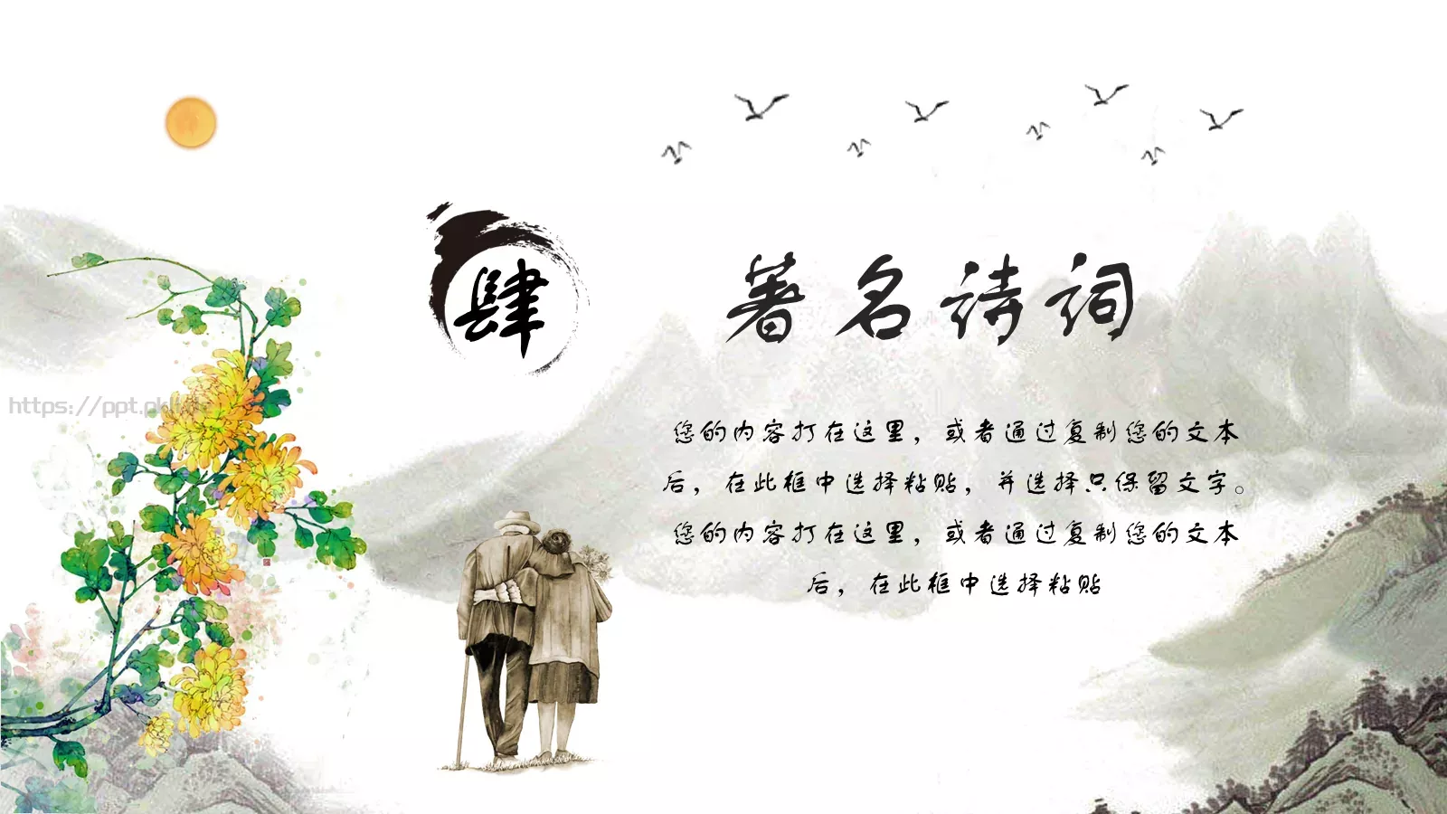 重阳节庆祝活动介绍PPT模板 第 13 页预览图