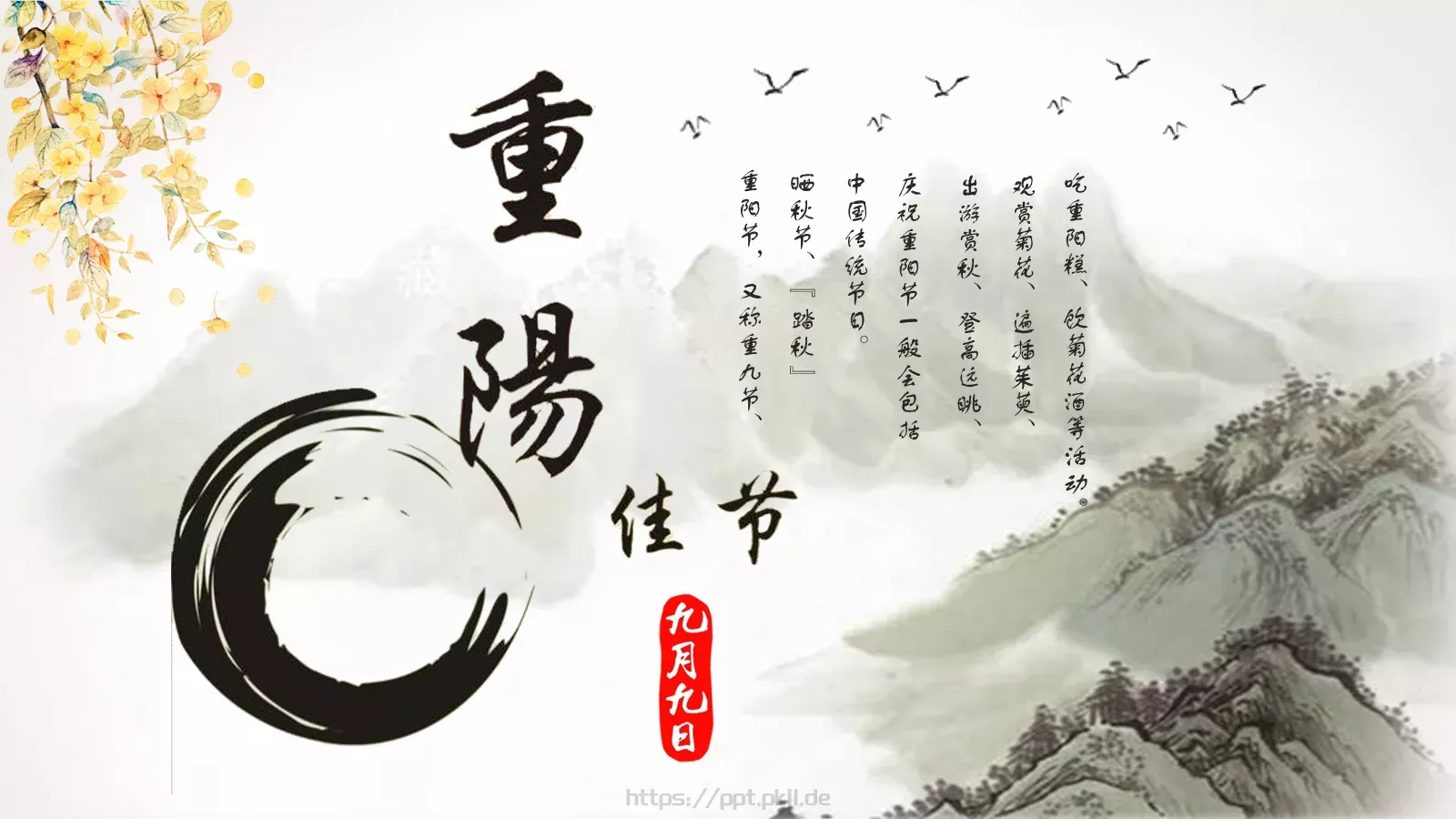 重阳节庆祝活动介绍PPT模板 第 15 页预览图