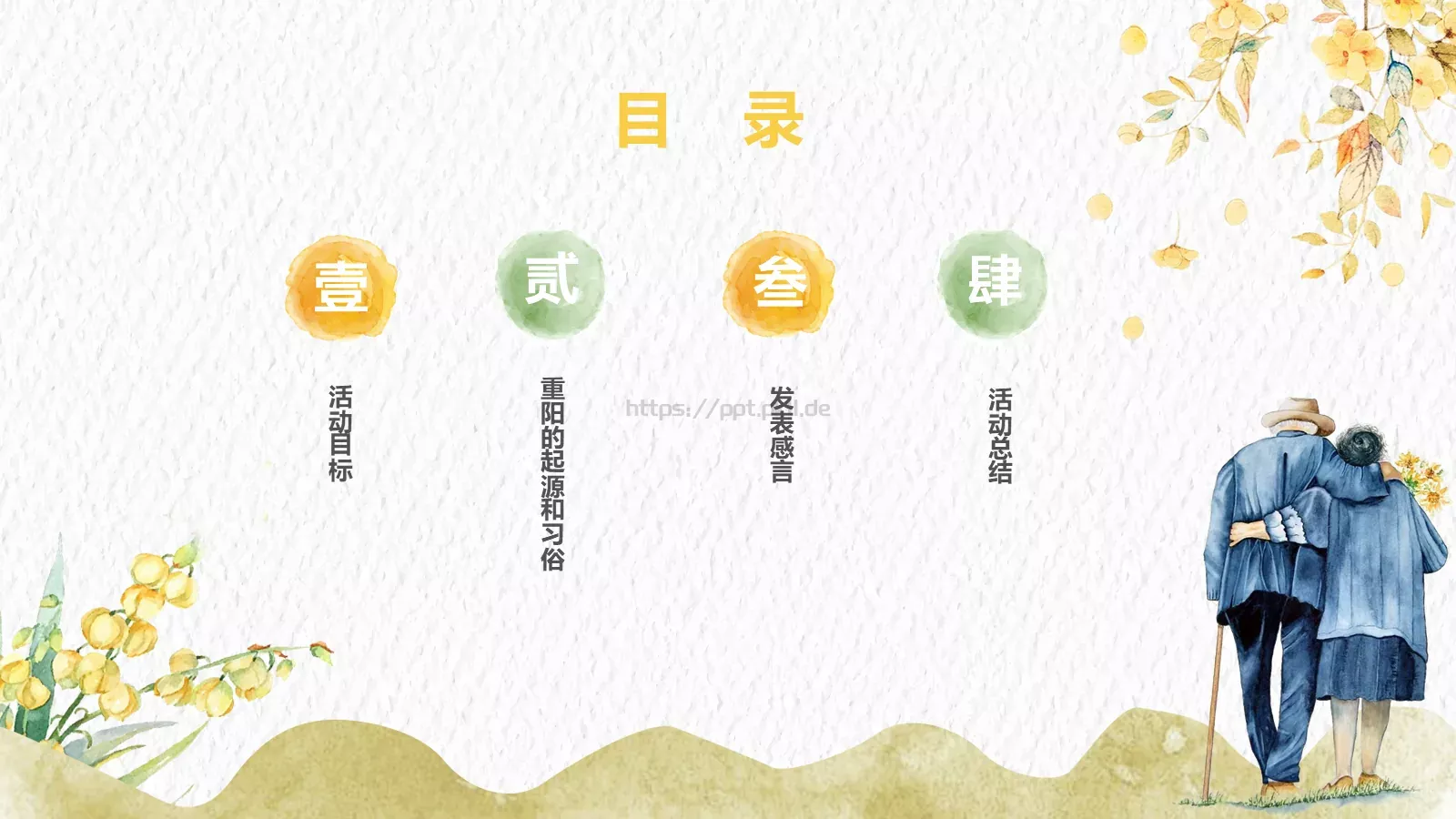 敬老爱老健康快乐重阳节主题PPT模板 第 2 页缩略图