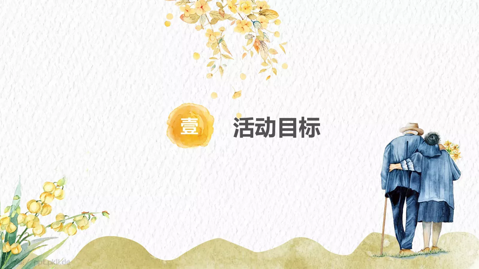 敬老爱老健康快乐重阳节主题PPT模板 第 3 页缩略图