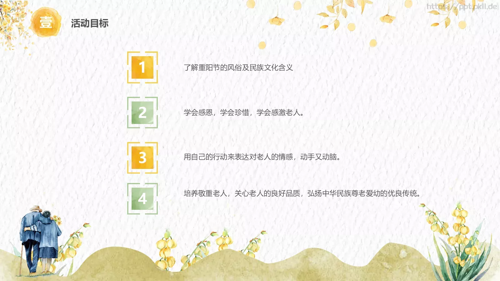 敬老爱老健康快乐重阳节主题PPT模板 第 4 页缩略图