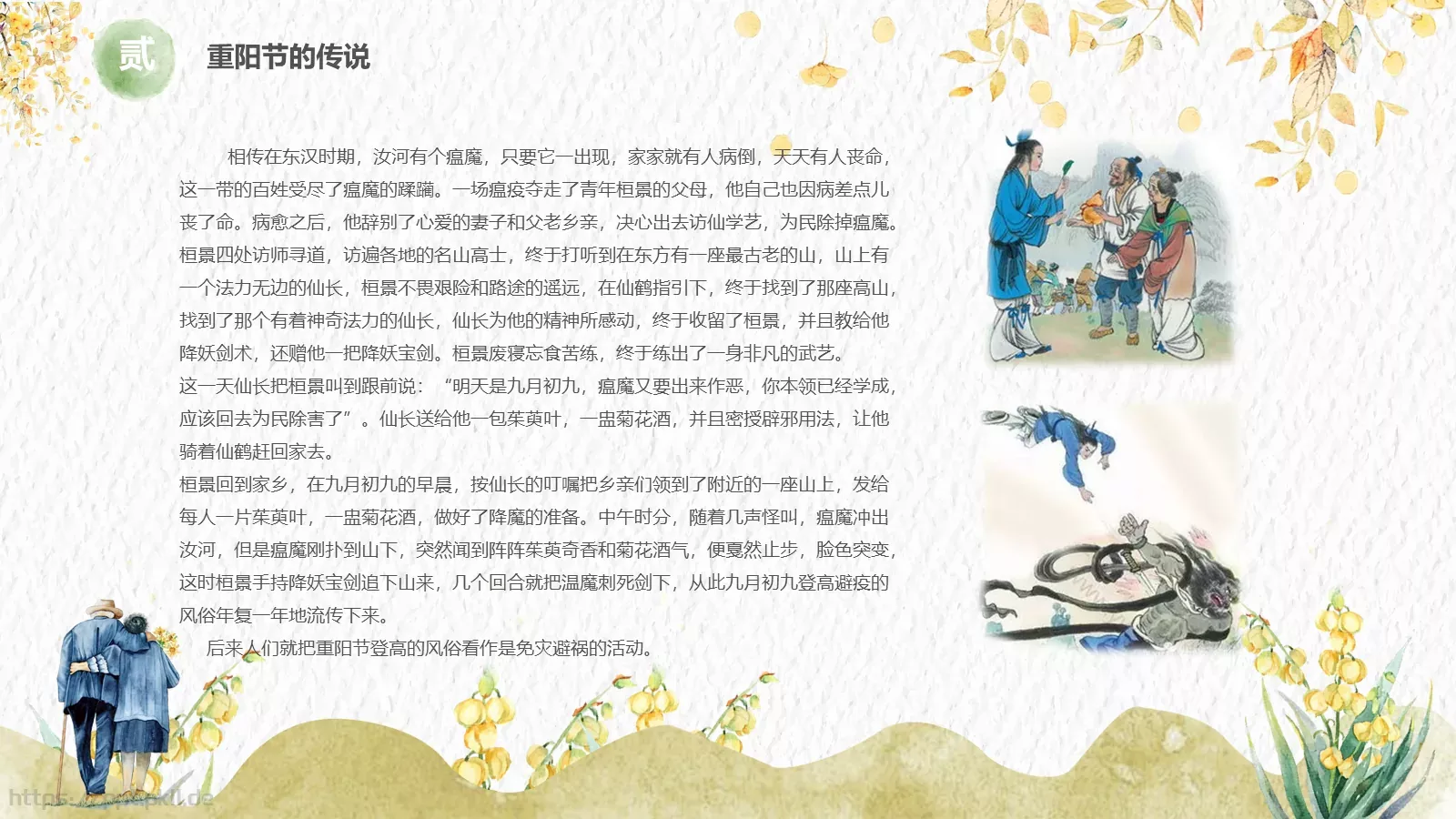 敬老爱老健康快乐重阳节主题PPT模板 第 7 页预览图