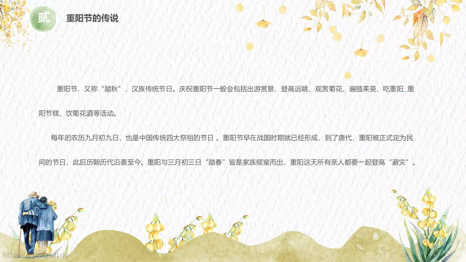敬老爱老健康快乐重阳节主题PPT模板 第 8 页预览图