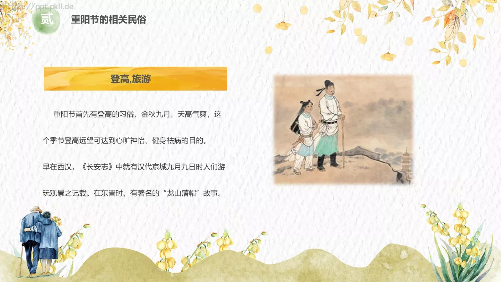 敬老爱老健康快乐重阳节主题PPT模板 第 9 页预览图