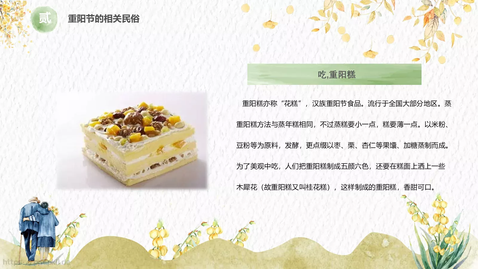敬老爱老健康快乐重阳节主题PPT模板 第 12 页预览图