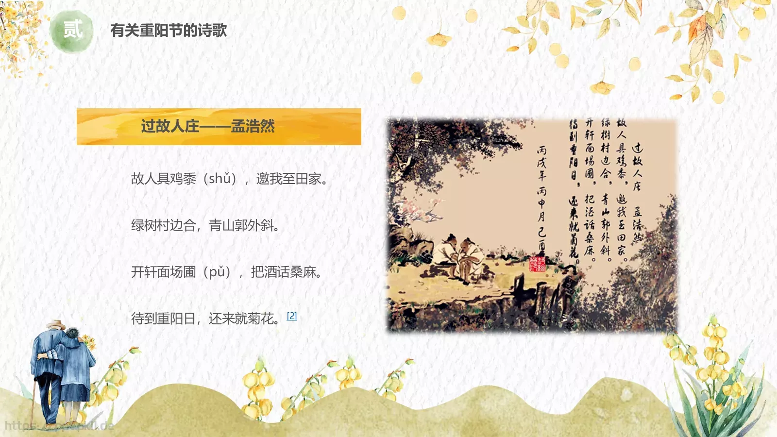 敬老爱老健康快乐重阳节主题PPT模板 第 15 页预览图