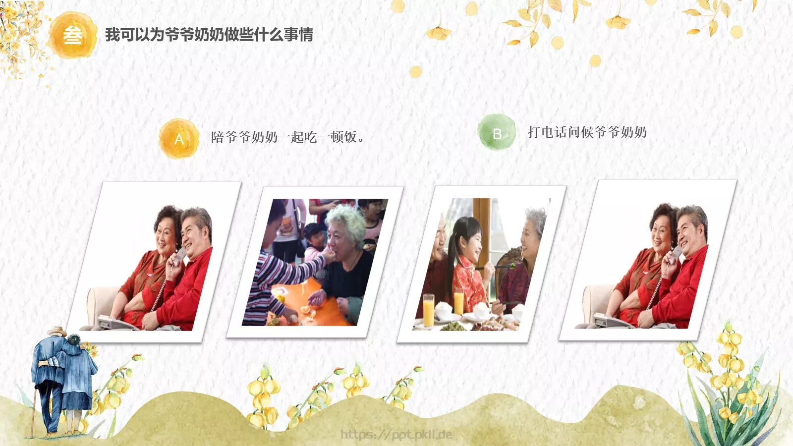 敬老爱老健康快乐重阳节主题PPT模板 第 17 页预览图