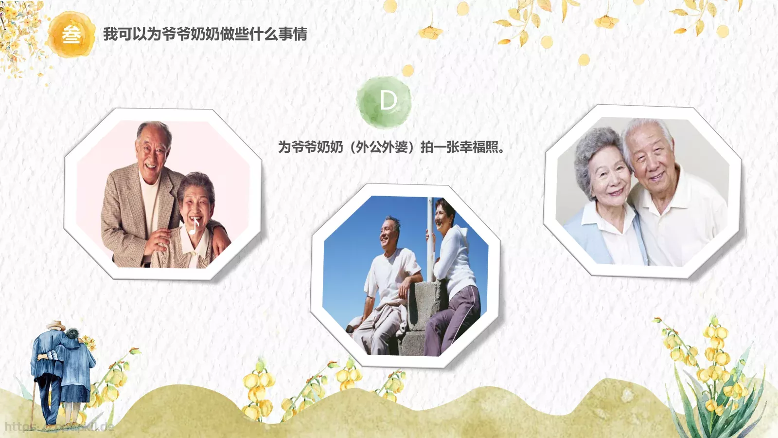 敬老爱老健康快乐重阳节主题PPT模板 第 19 页预览图