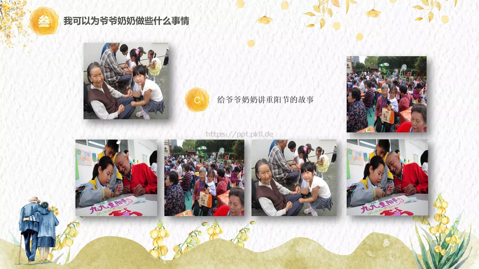 敬老爱老健康快乐重阳节主题PPT模板 第 18 页预览图