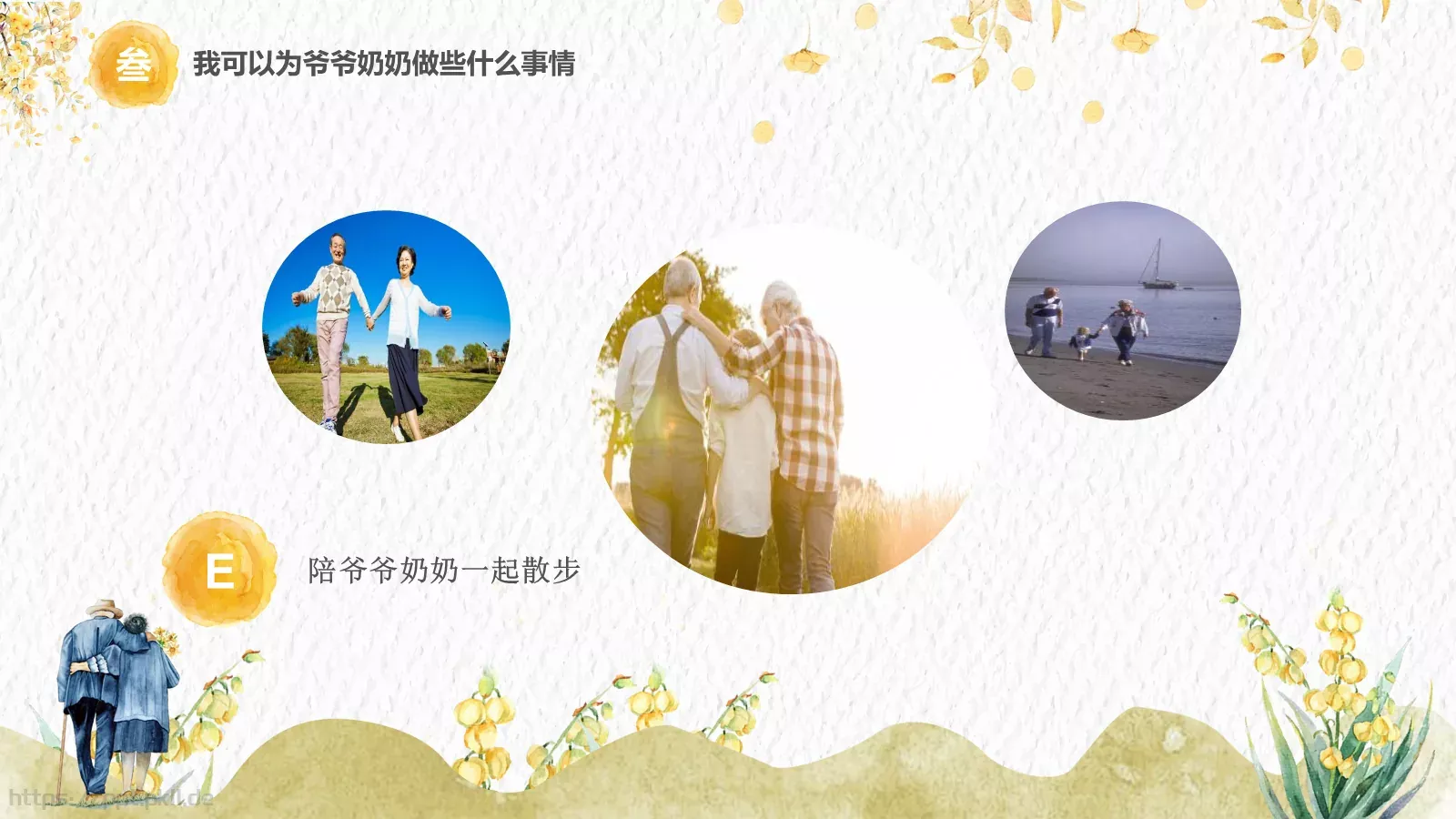 敬老爱老健康快乐重阳节主题PPT模板 第 20 页预览图