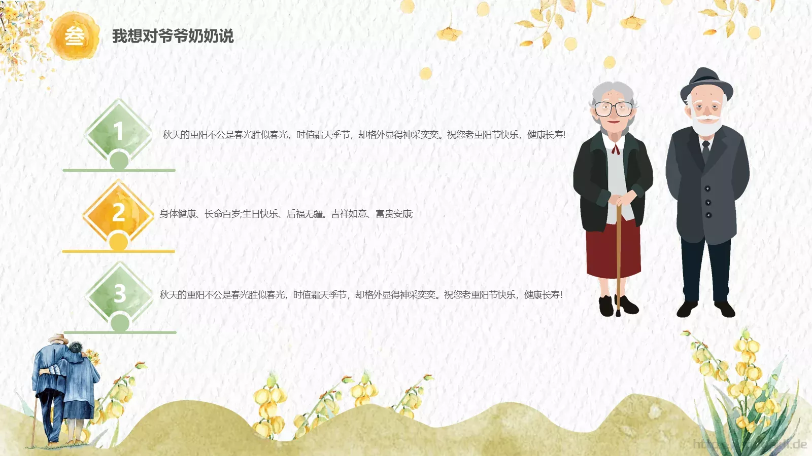 敬老爱老健康快乐重阳节主题PPT模板 第 22 页预览图