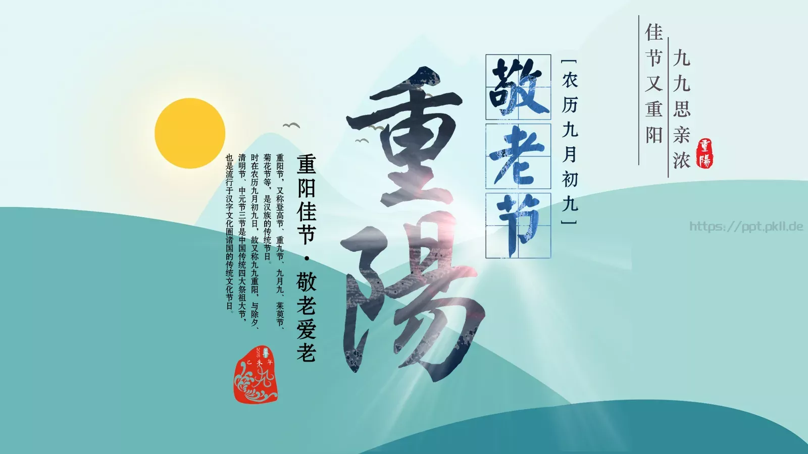 重阳节节日庆典PPT模板 第 1 页缩略图