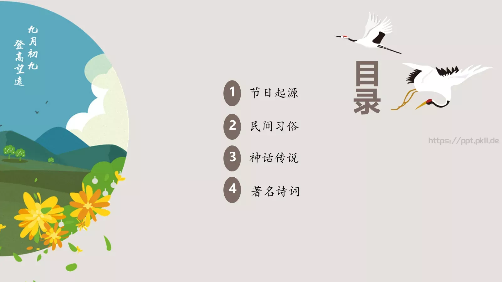重阳节节日庆典PPT模板 第 3 页缩略图