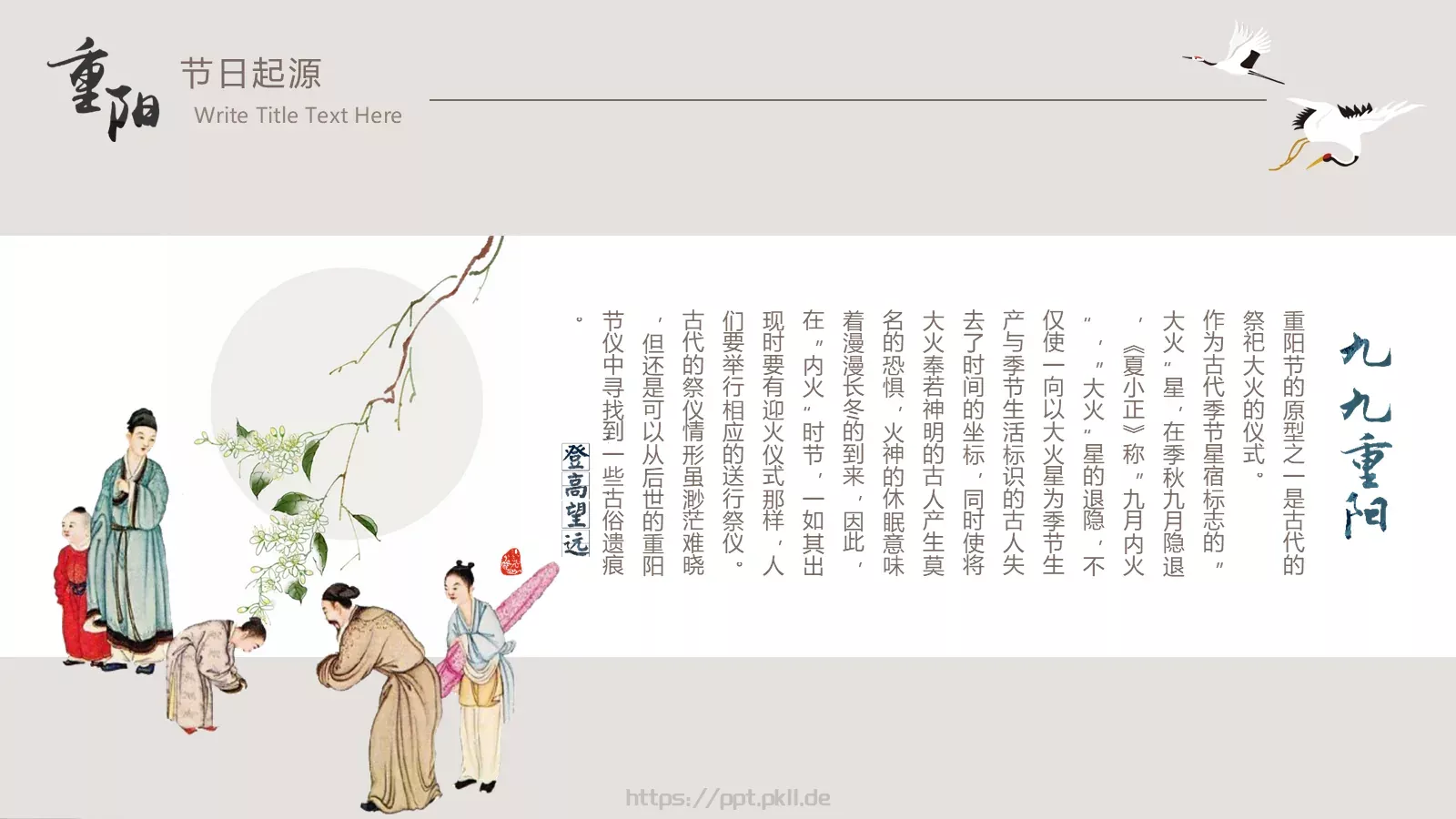 重阳节节日庆典PPT模板 第 6 页预览图