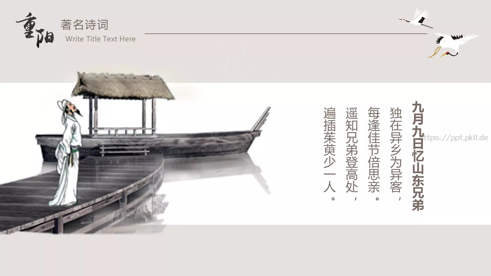 重阳节节日庆典PPT模板 第 15 页预览图