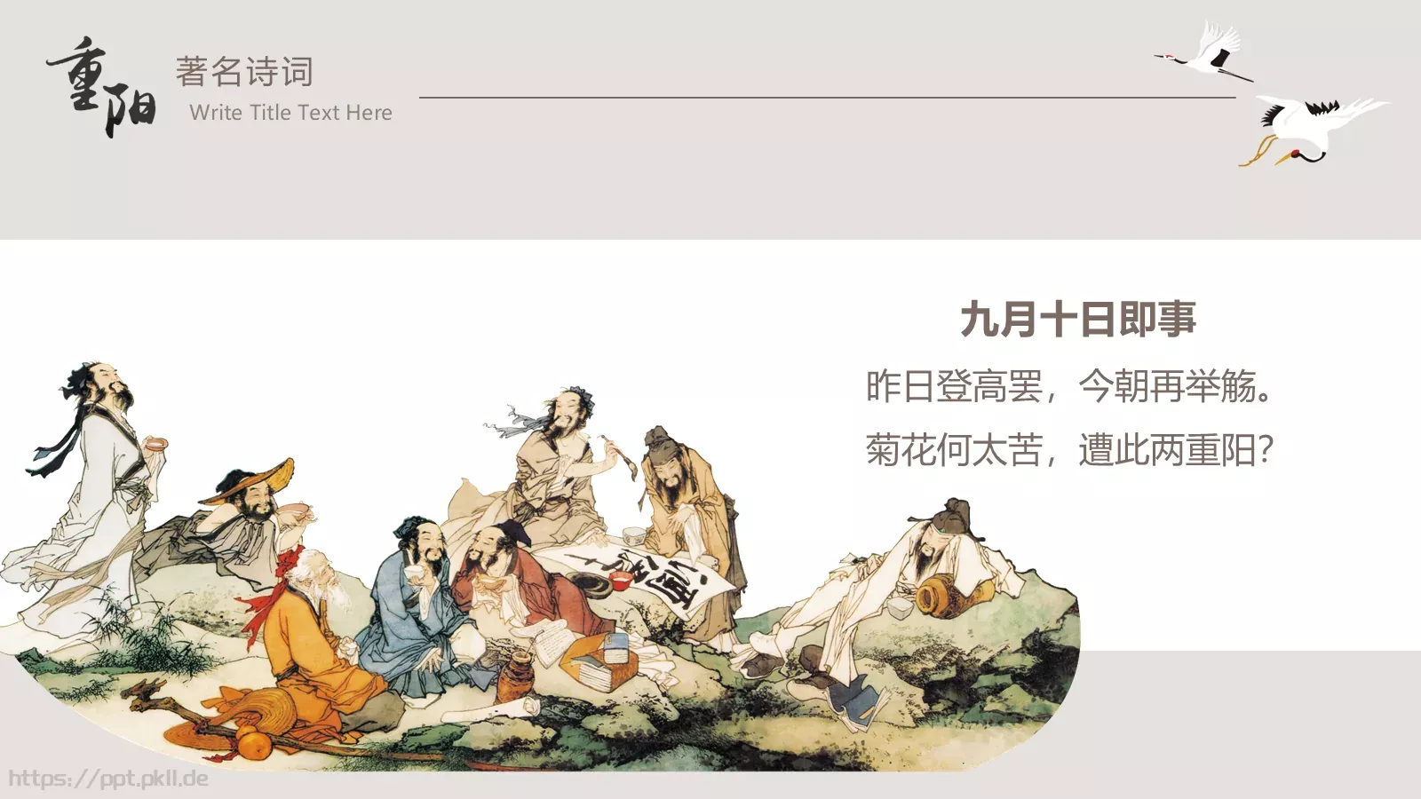 重阳节节日庆典PPT模板 第 16 页预览图