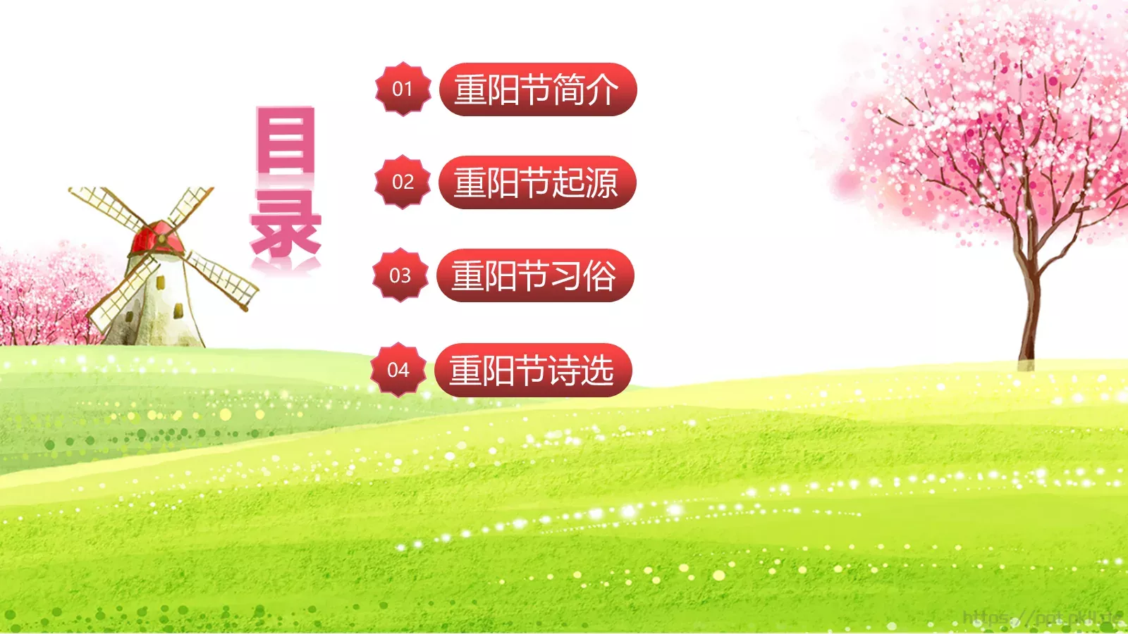 爱在重阳PPT模板 第 2 页缩略图