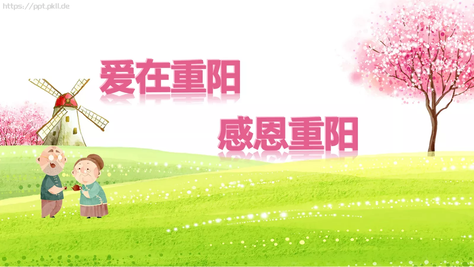 爱在重阳PPT模板 第 1 页缩略图