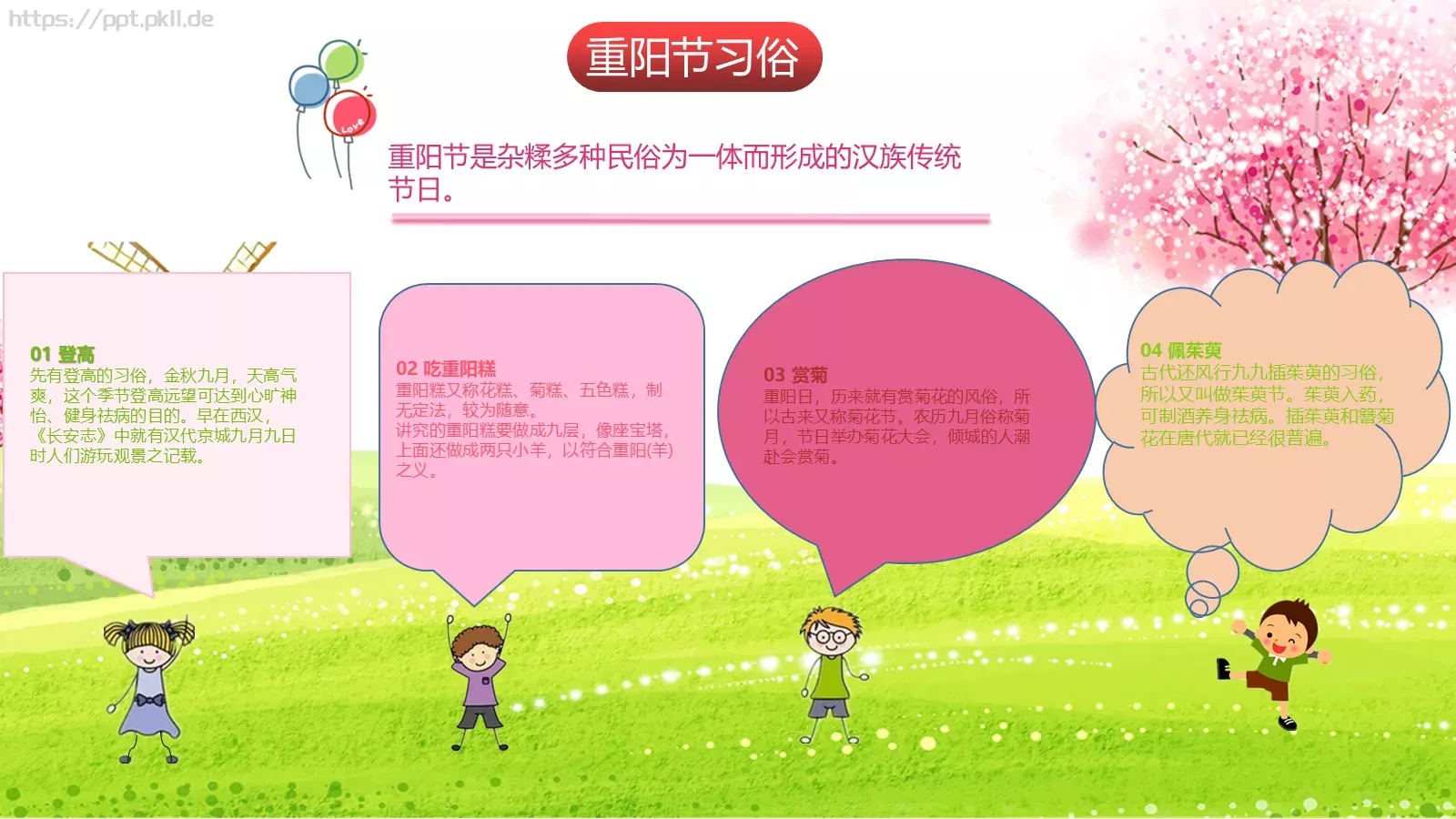 爱在重阳PPT模板 第 8 页预览图