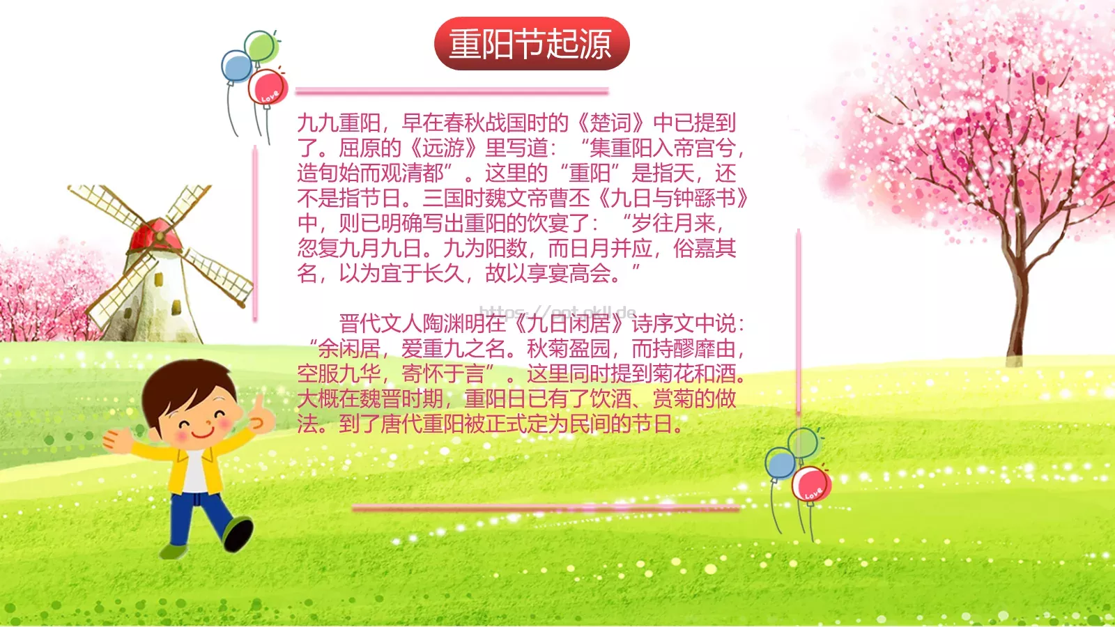 爱在重阳PPT模板 第 6 页预览图