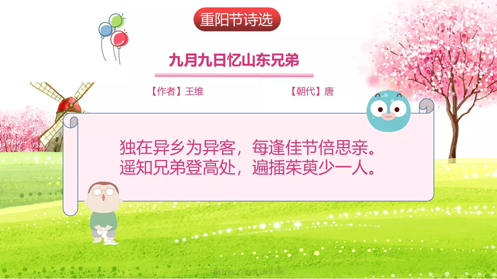爱在重阳PPT模板 第 10 页预览图