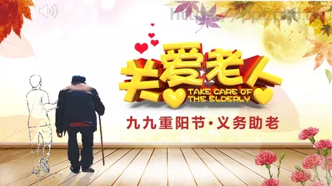 九九重阳节PPT模板 缩略图