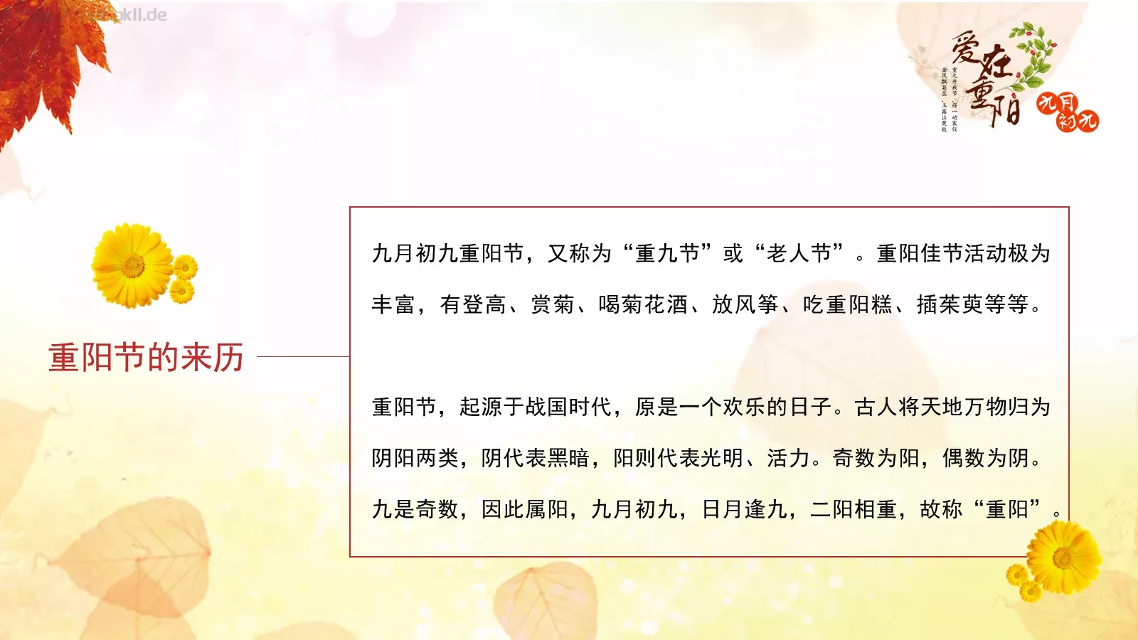 九九重阳节PPT模板 第 2 页缩略图