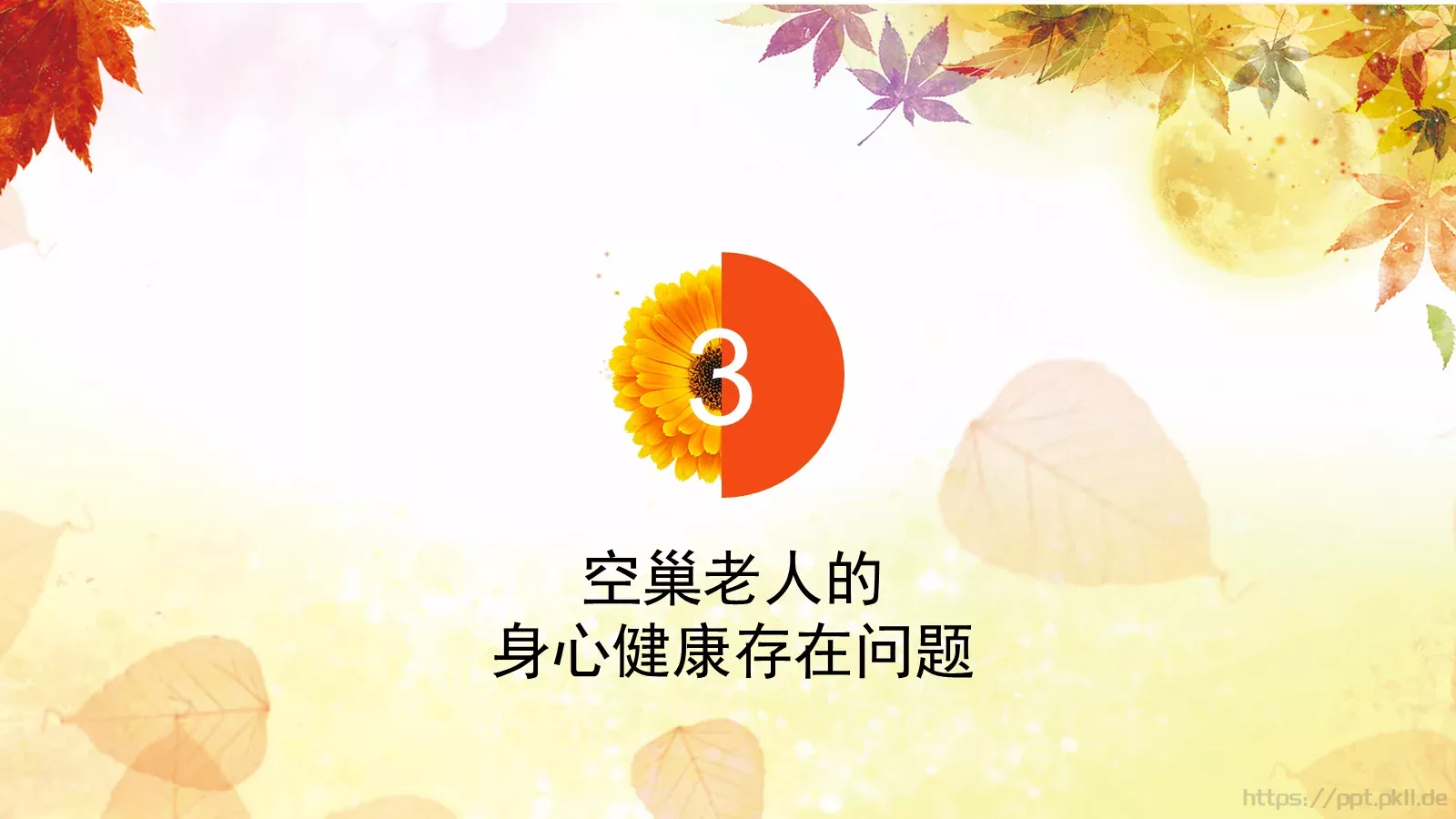 九九重阳节PPT模板 第 12 页预览图