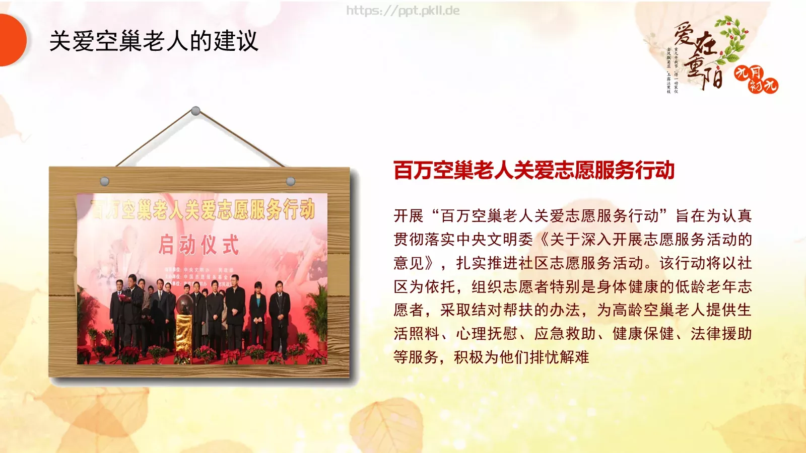 九九重阳节PPT模板 第 17 页预览图
