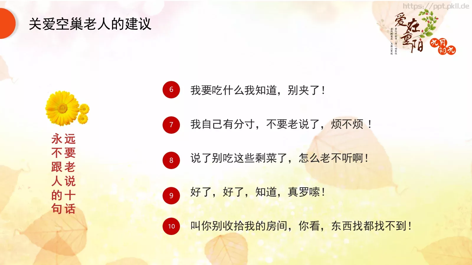 九九重阳节PPT模板 第 20 页预览图