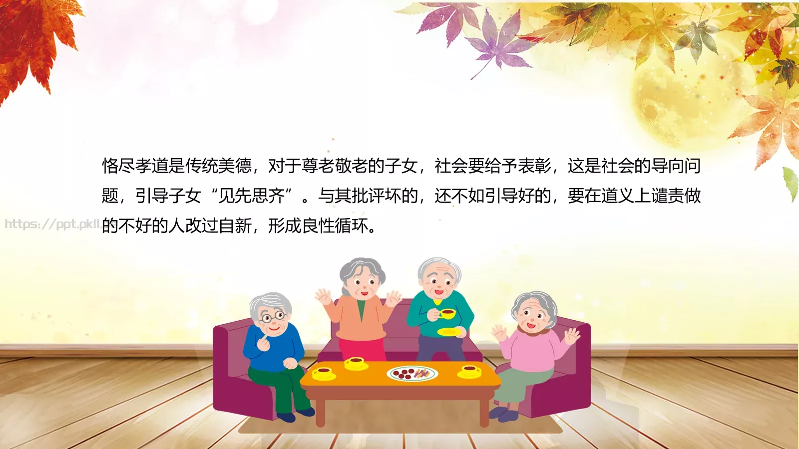 九九重阳节PPT模板 第 22 页预览图
