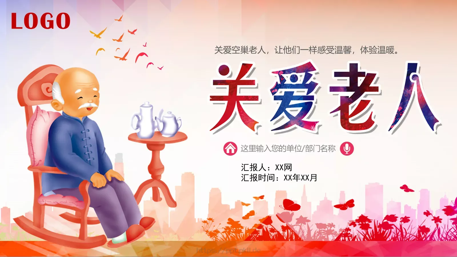 重阳节主题活动策划PPT模板 封面图
