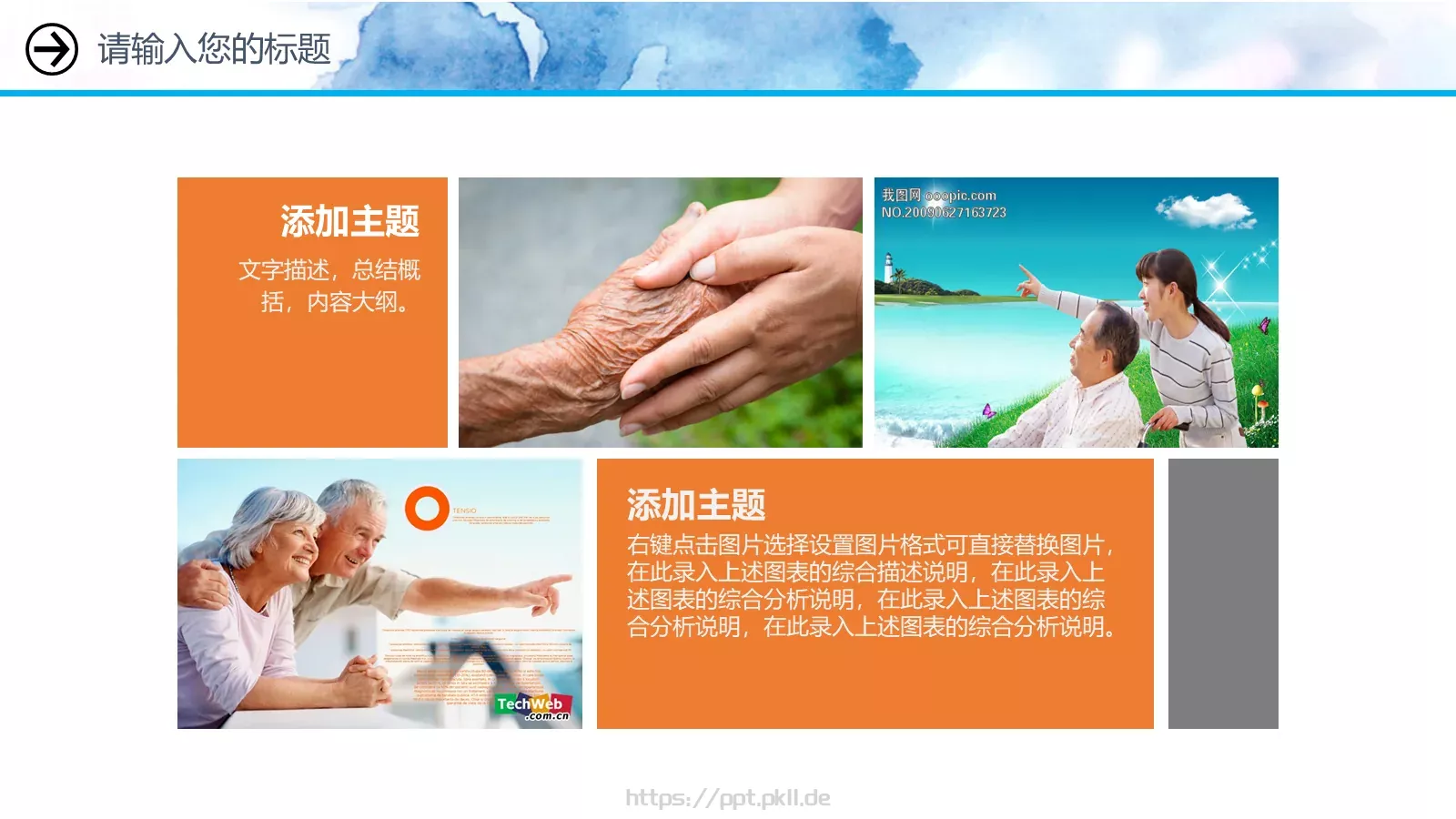 重阳节主题活动策划PPT模板 第 8 页预览图