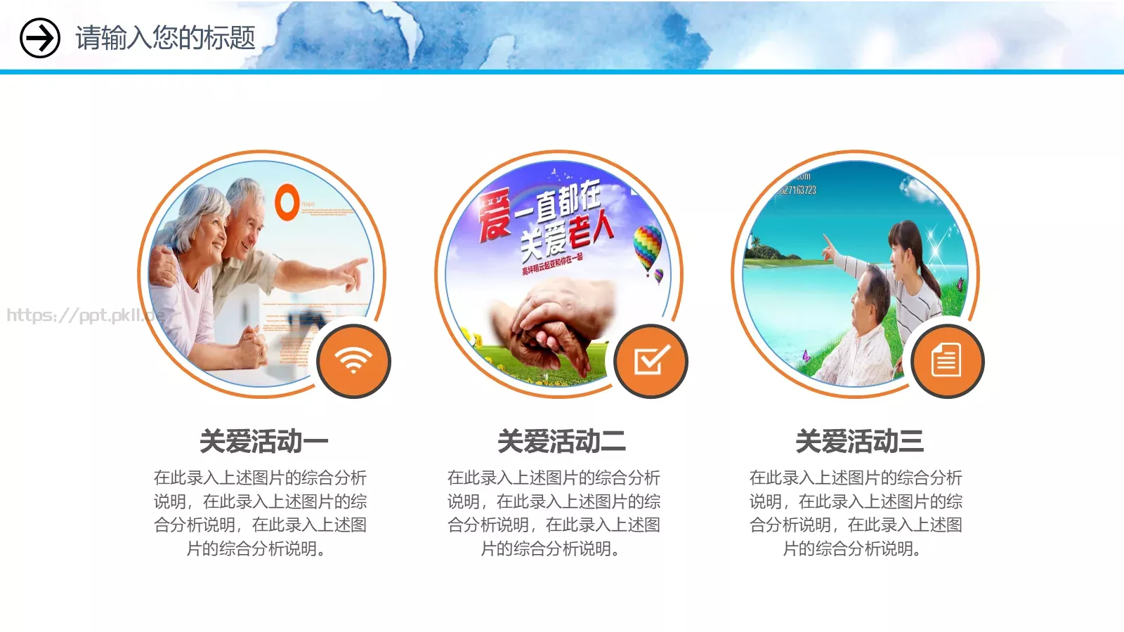 重阳节主题活动策划PPT模板 第 13 页预览图