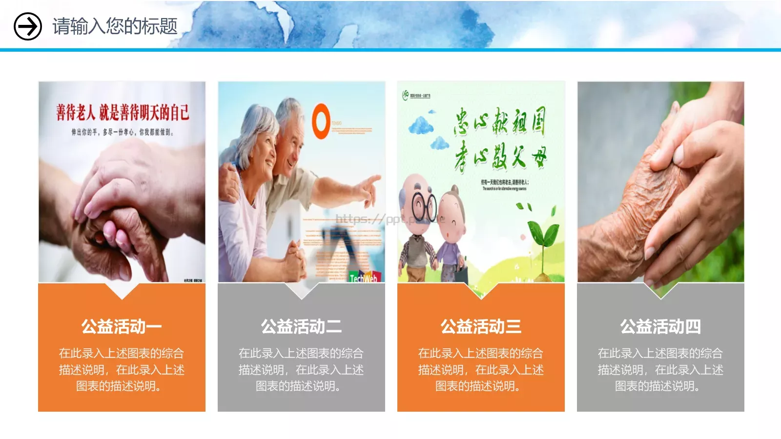重阳节主题活动策划PPT模板 第 20 页预览图
