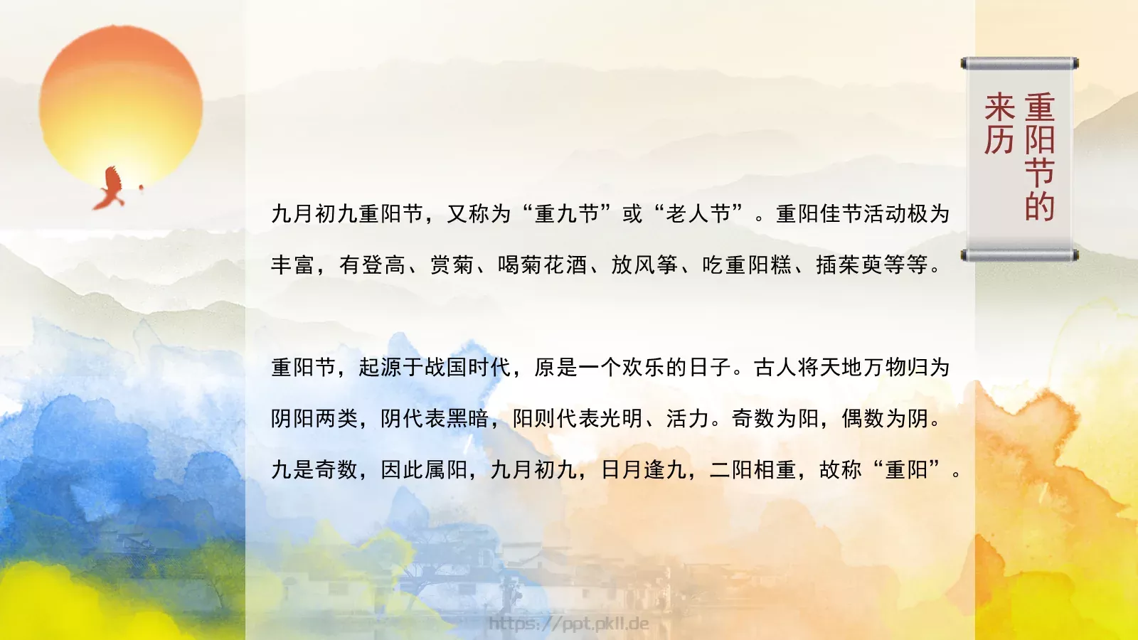 重阳节PPT模板 第 2 页缩略图
