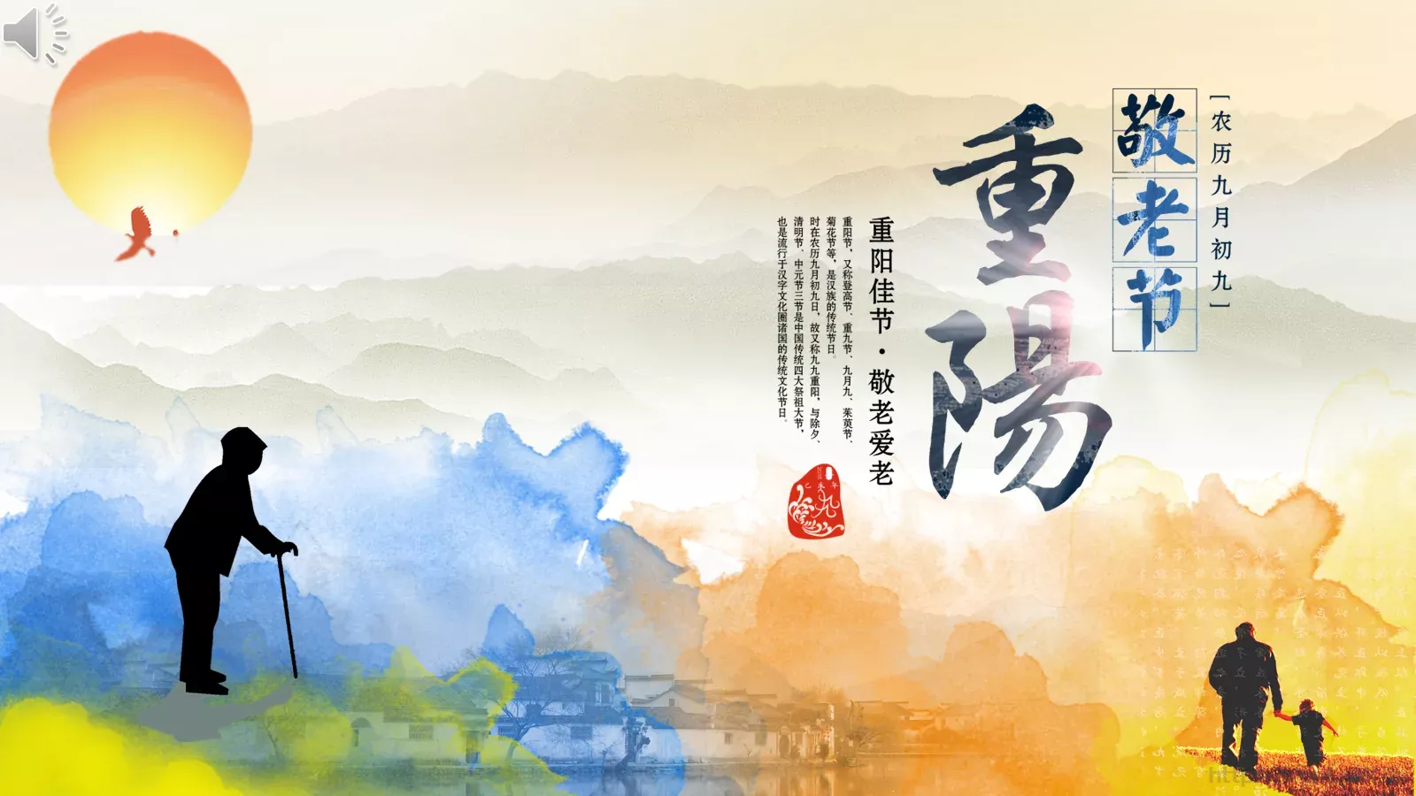 重阳节PPT模板 第 1 页缩略图