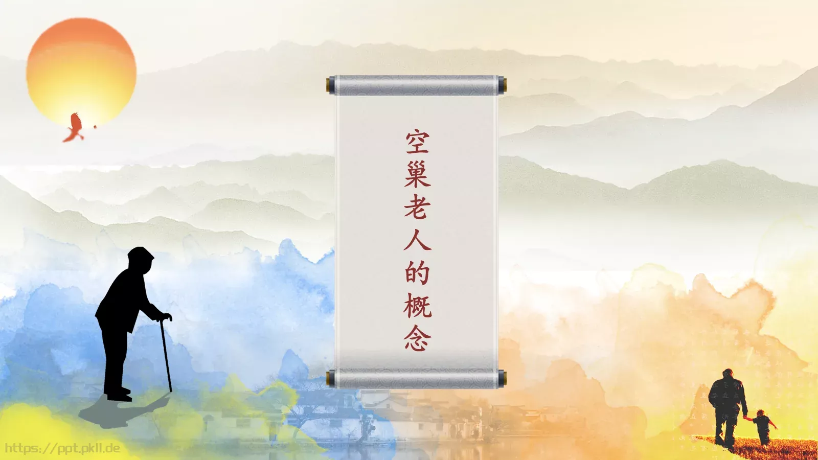 重阳节PPT模板 第 6 页预览图