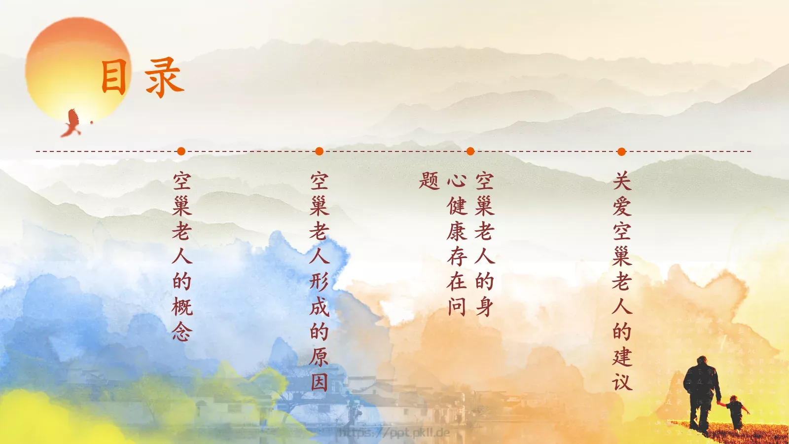 重阳节PPT模板 第 5 页预览图