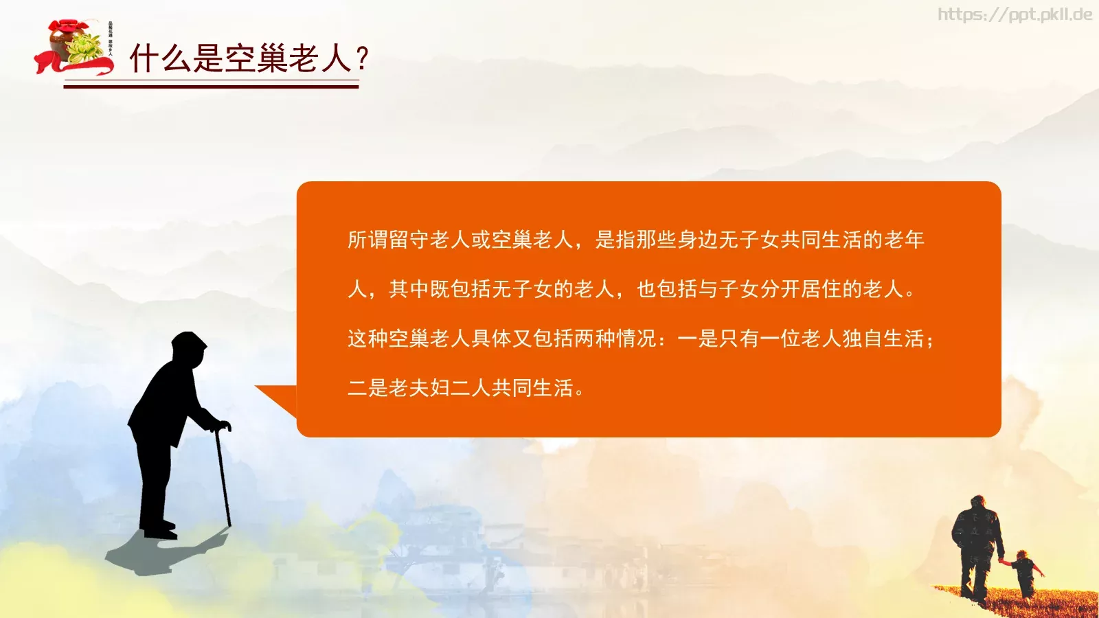重阳节PPT模板 第 7 页预览图