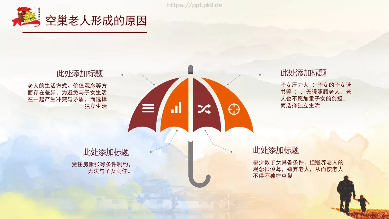 重阳节PPT模板 第 10 页预览图