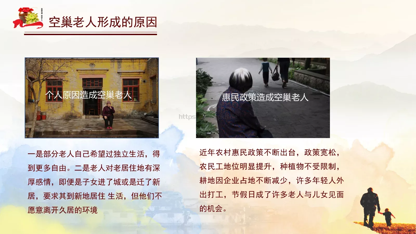 重阳节PPT模板 第 9 页预览图