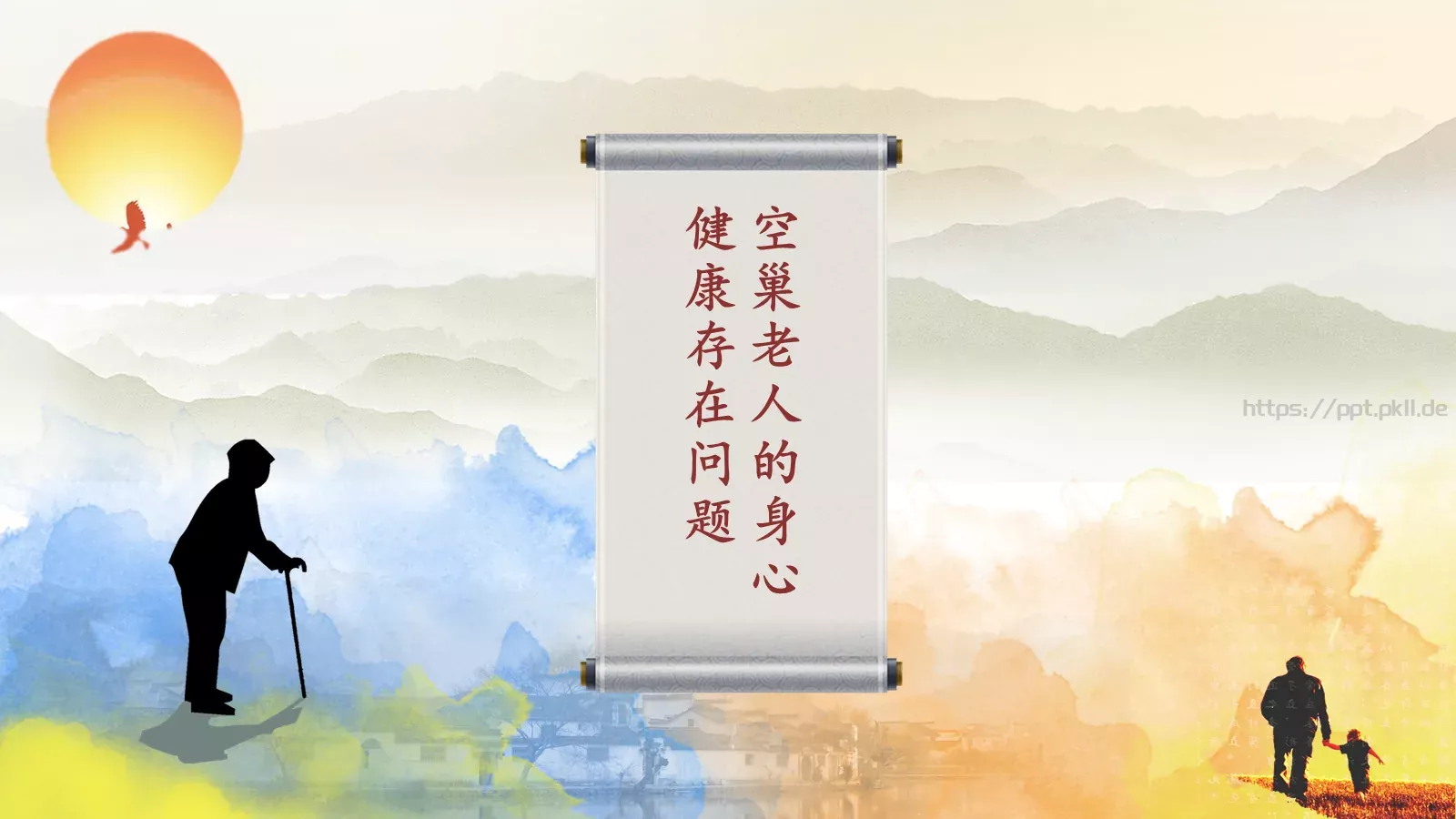 重阳节PPT模板 第 12 页预览图