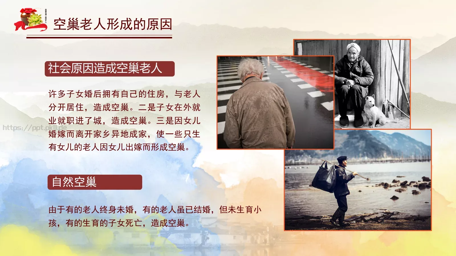重阳节PPT模板 第 11 页预览图