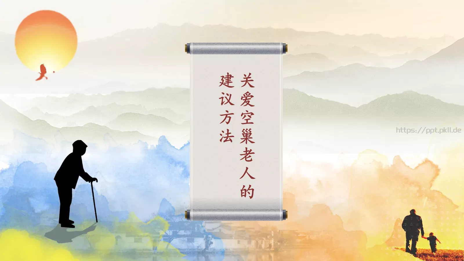 重阳节PPT模板 第 14 页预览图