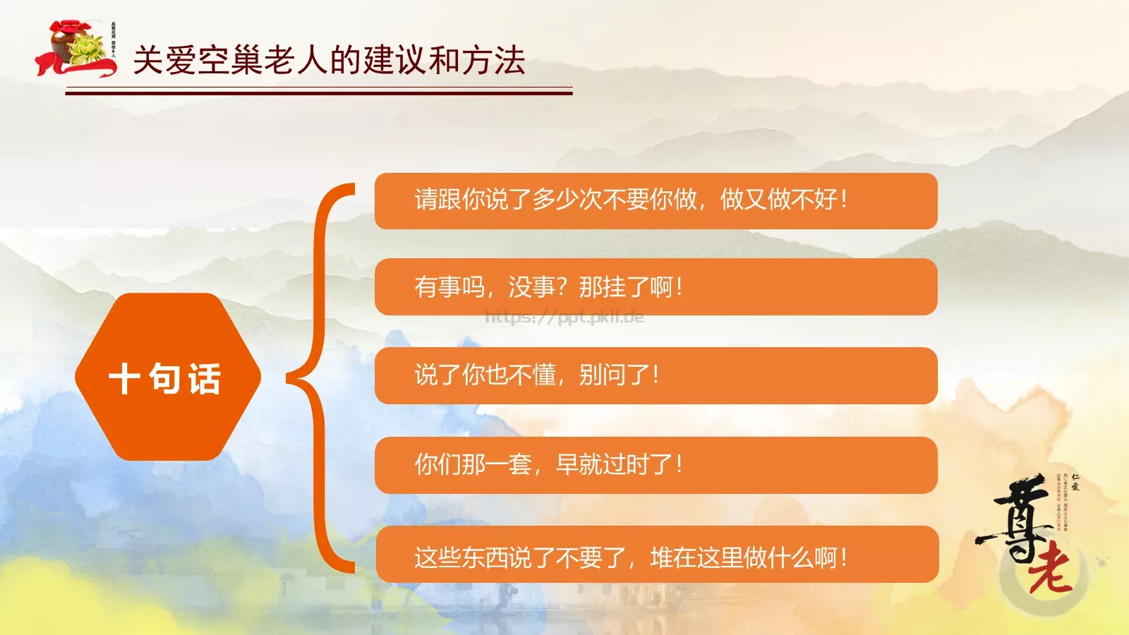 重阳节PPT模板 第 19 页预览图